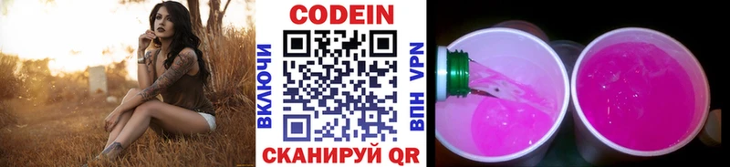 Кодеин Purple Drank  купить закладку  Ставрополь 